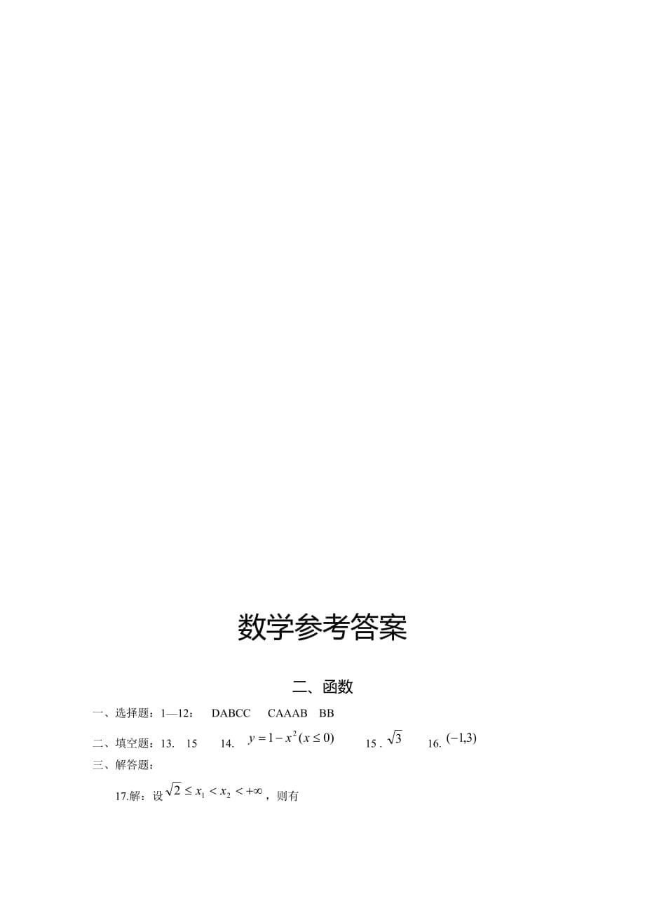 高中数学会考——函数的概念与性质专题训练（通用）_第5页