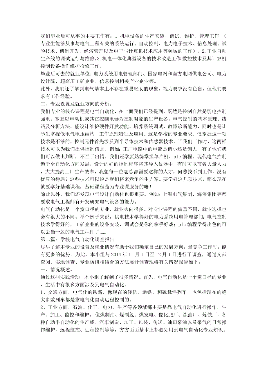 【学校电气自动化的相关调查报告(精选多篇)】 电气工程及其自动化专业大学的排名.docx_第2页