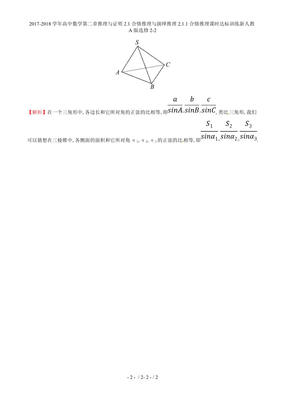 高中数学第二章推理与证明2.1合情推理与演绎推理2.1.1合情推理课时达标训练新人教A选修2-2_第2页