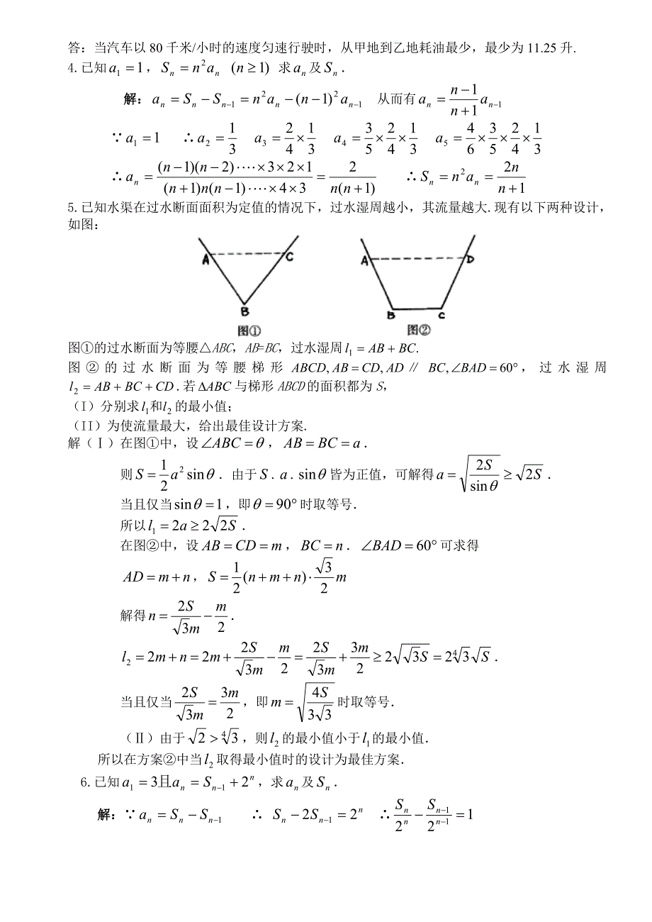 高三数学综合题的解题策略（通用）_第3页