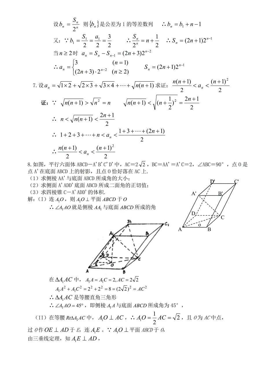 高三数学综合题的解题策略（通用）_第4页
