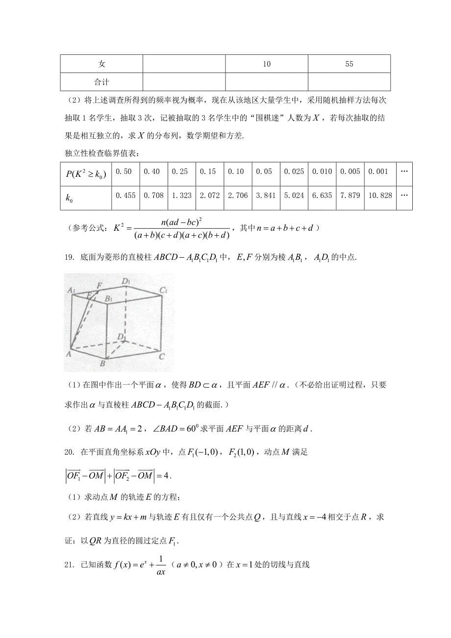 青海省西宁市2020届高三数学下学期复习检测（一模）试题一 理（通用）_第5页