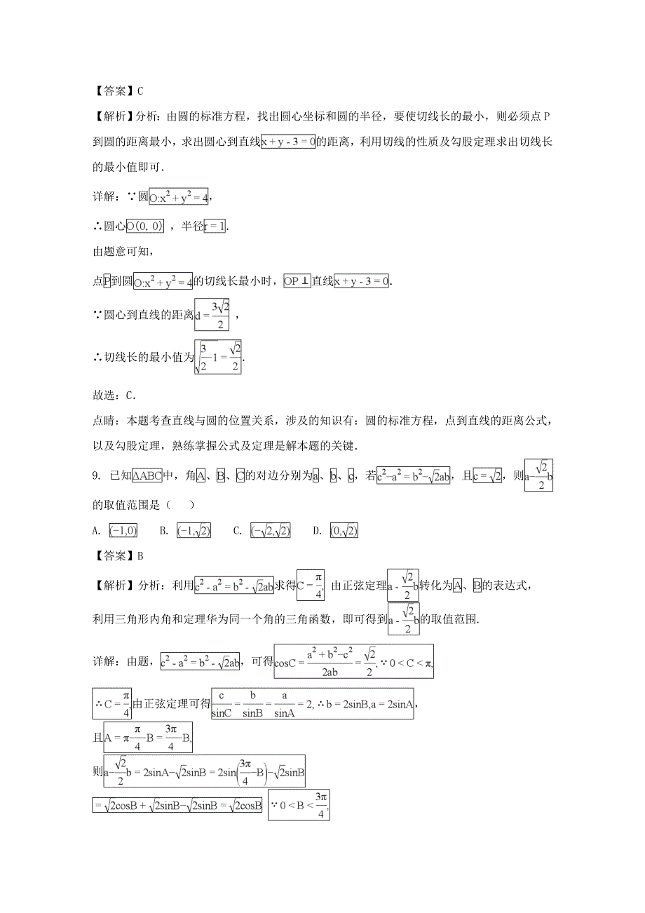 四川省攀枝花市2020学年高一数学下学期期末调研检测试题（含解析）（通用）_第4页