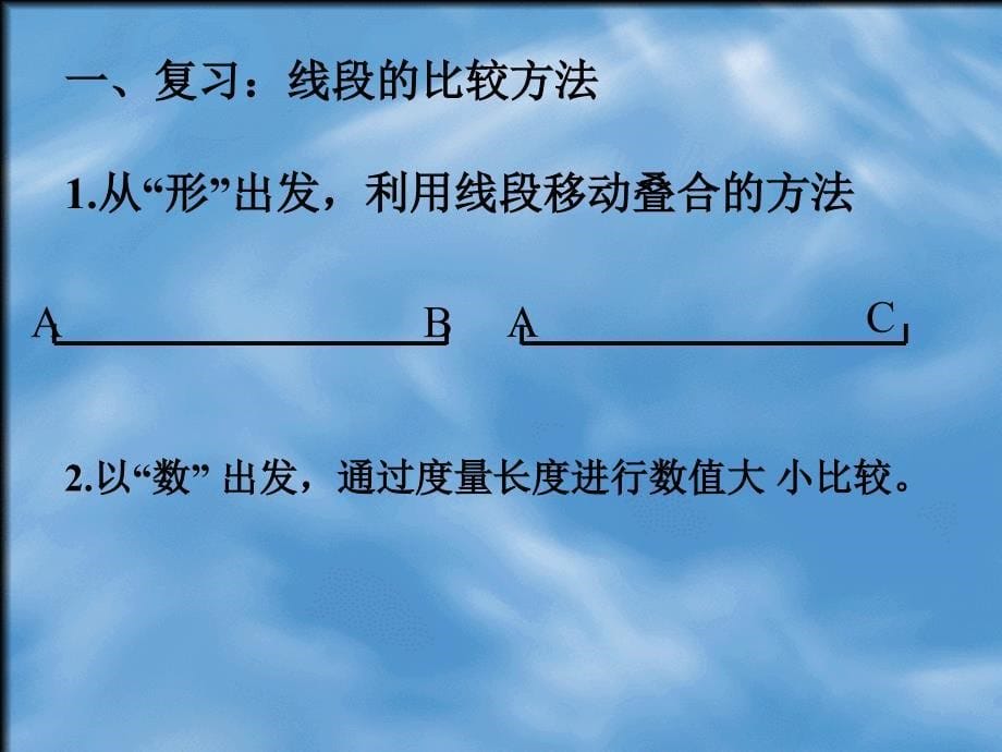 4.3.2角的比较和运算上课讲义_第5页