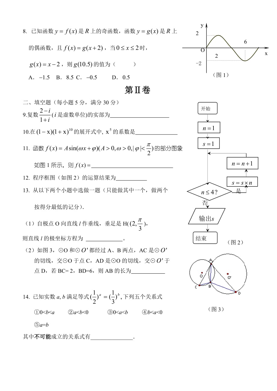 高三数学(理科)模拟试卷(7)（通用）_第2页