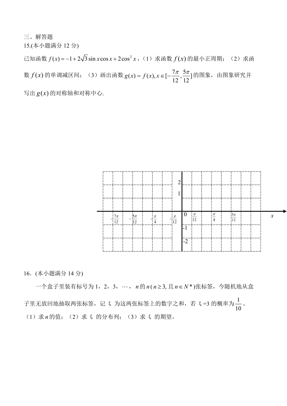 高三数学(理科)模拟试卷(7)（通用）_第3页