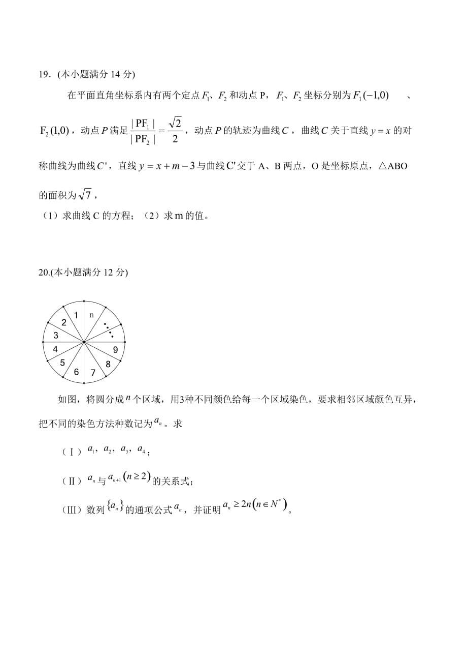 高三数学(理科)模拟试卷(7)（通用）_第5页