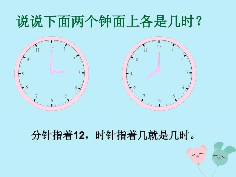 2018_2019学年二年级数学下册第二单元时分秒认识几时几分教学课件苏教版.ppt_第5页