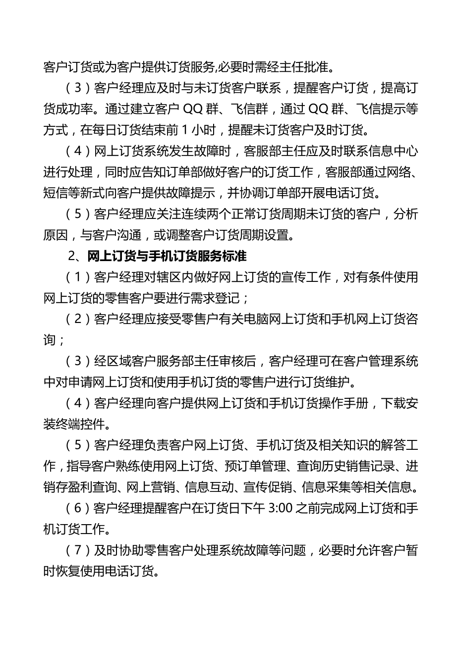 2020（企业管理手册）卢氏分公司现代卷烟零售终端服务手册_第3页