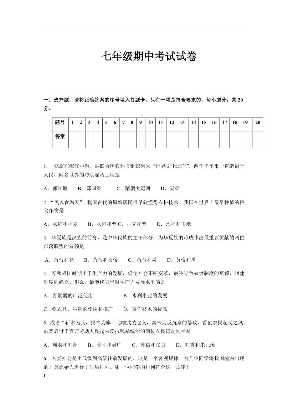 历史期中考试培训讲学_第1页