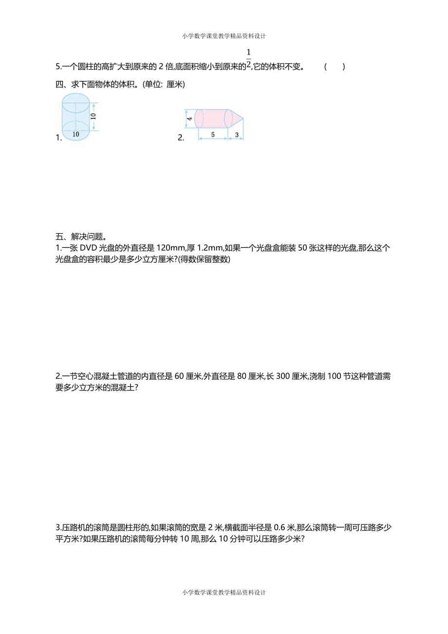 最新苏教版六年级下册数学-第二单元测试卷（一）_第2页