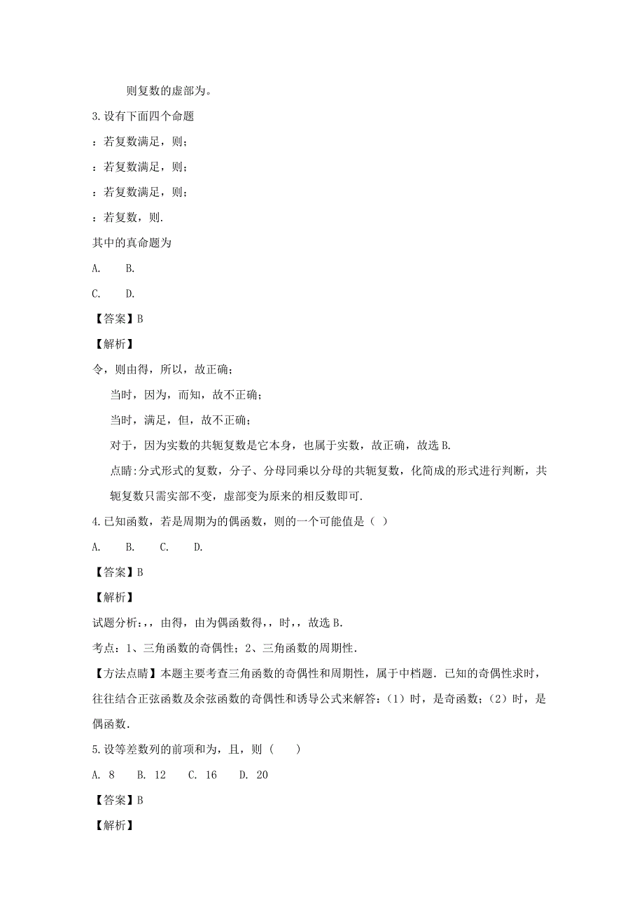 四川省成都市龙泉驿区第一中学校2020届高三数学12月月考试题 文（含解析）（通用）_第2页