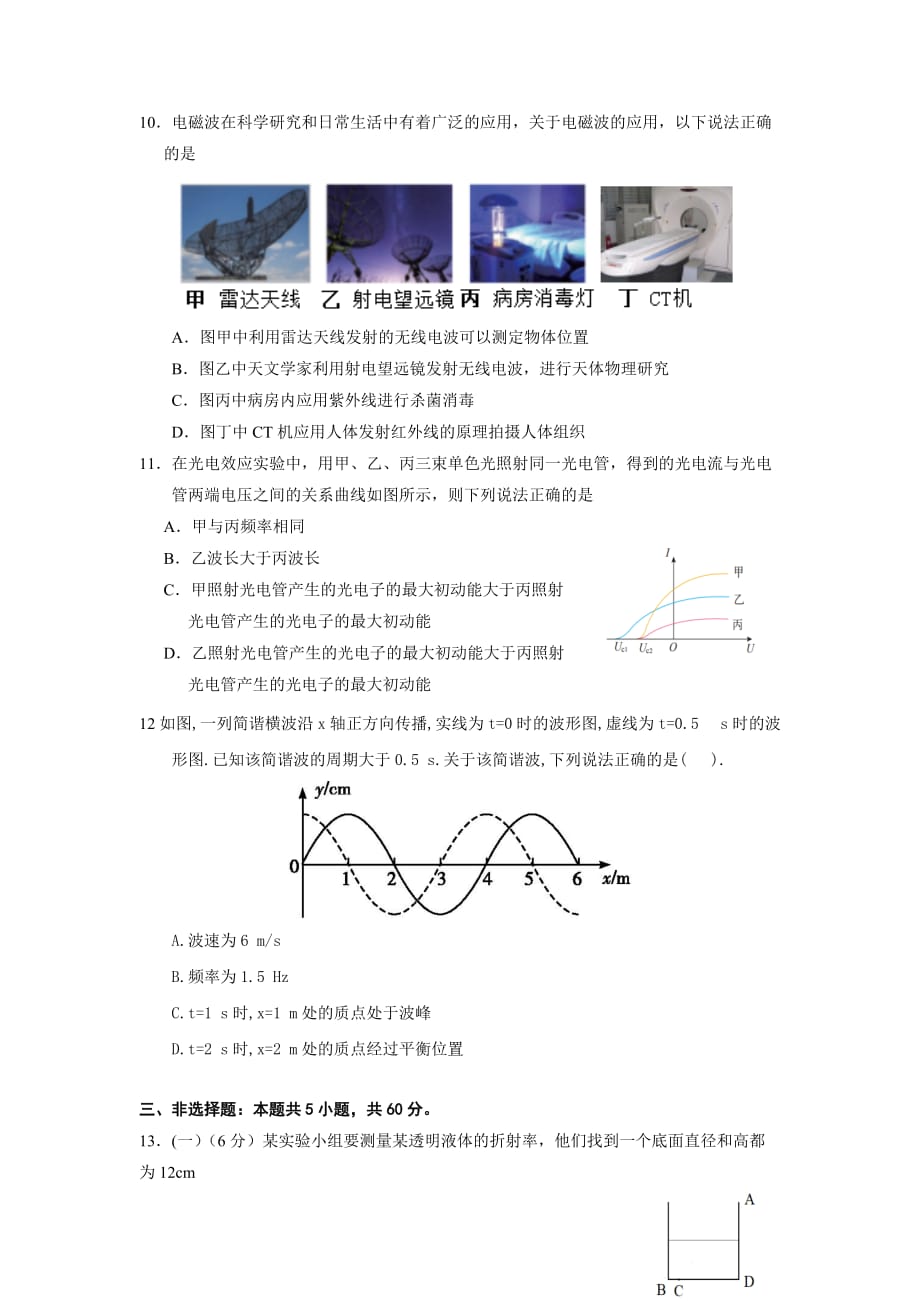 山东省德州市夏津第一中学2019-2020学年高二下学期期中考试物理word版_第3页