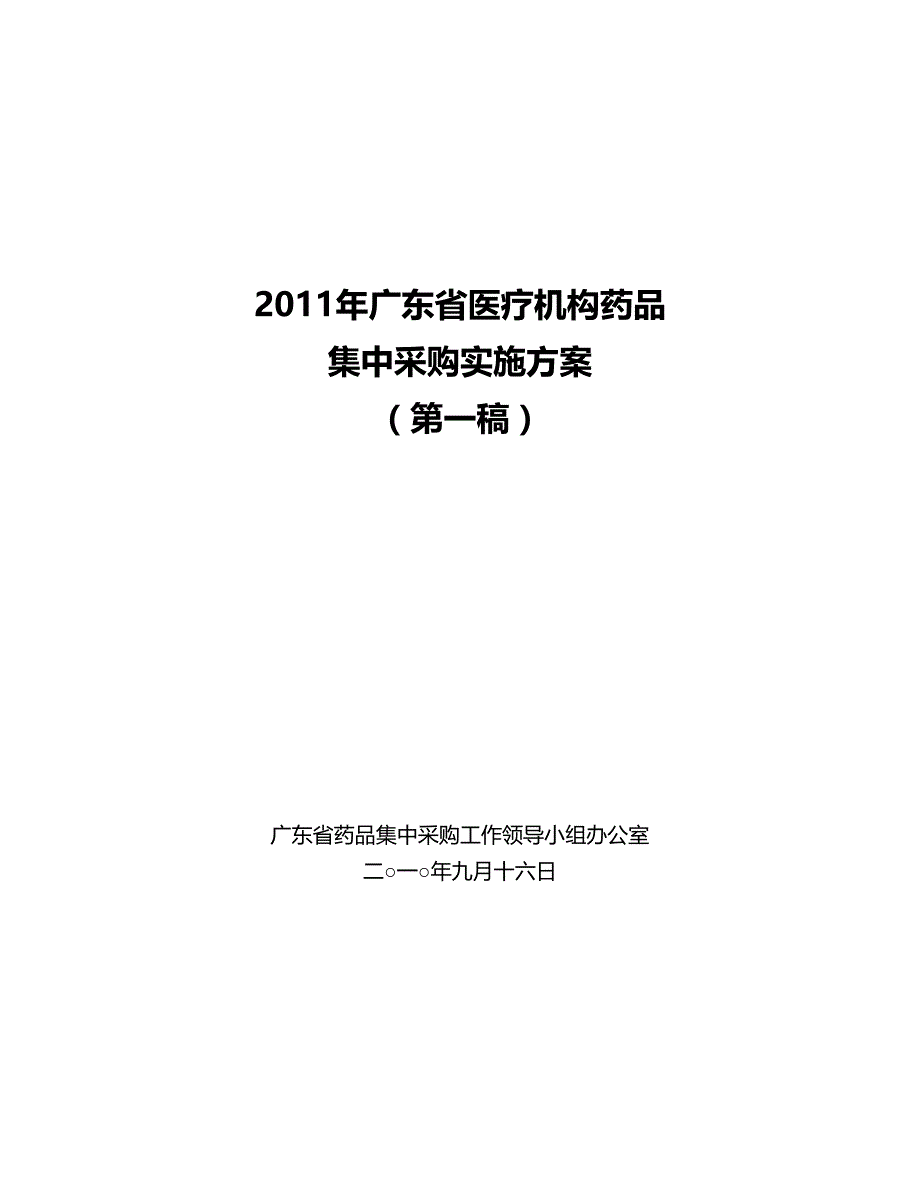 2020（医疗药品管理）年药品集中采购实施方案(第一稿)_第2页