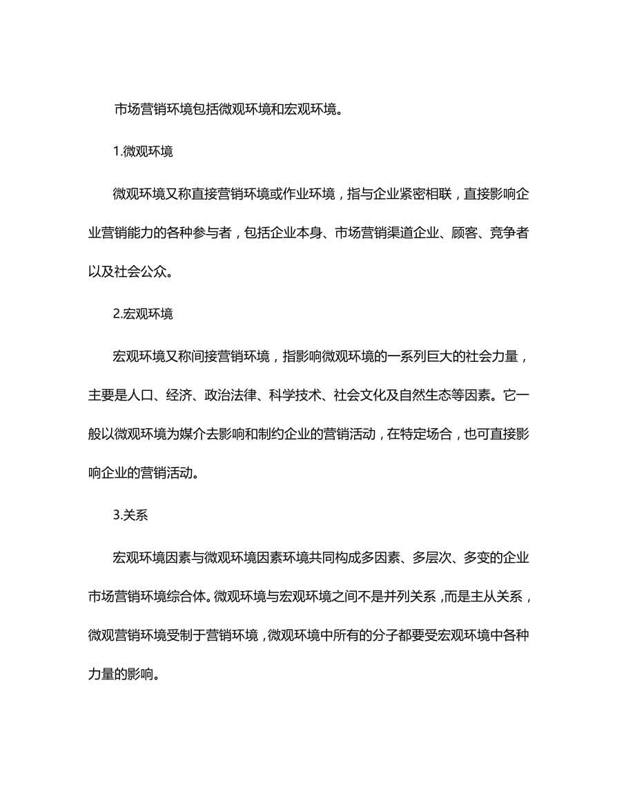 2020（企业管理案例）企业营销管理经典案例_第5页