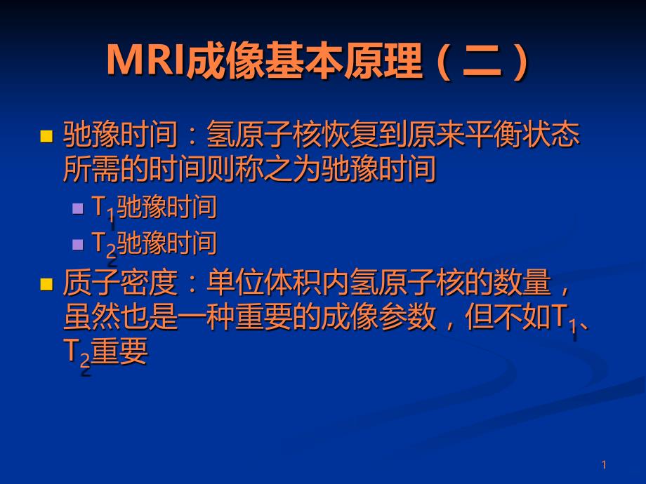 、在泌尿系疾病的临床应用及诊断进展ppt课件_第1页