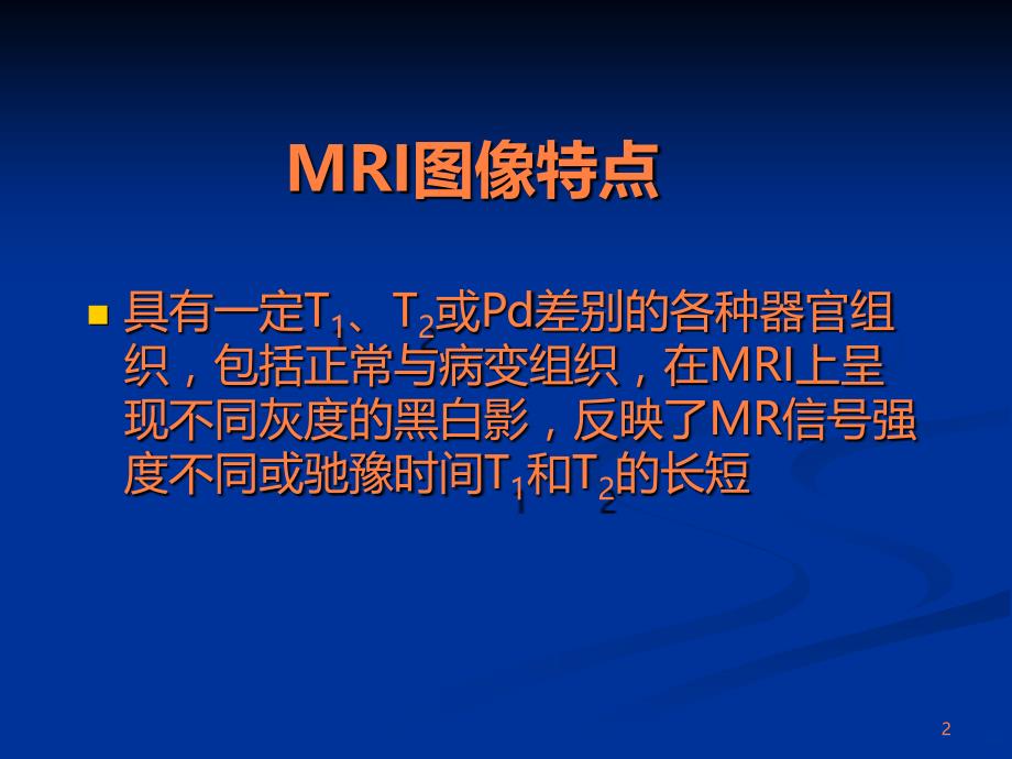 、在泌尿系疾病的临床应用及诊断进展ppt课件_第2页