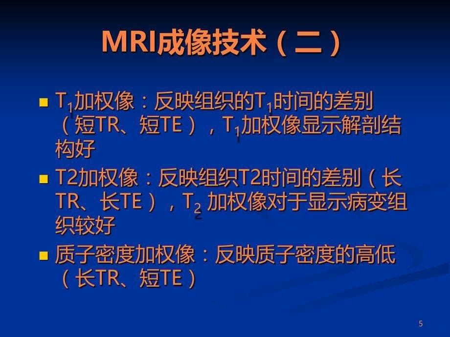 、在泌尿系疾病的临床应用及诊断进展ppt课件_第5页