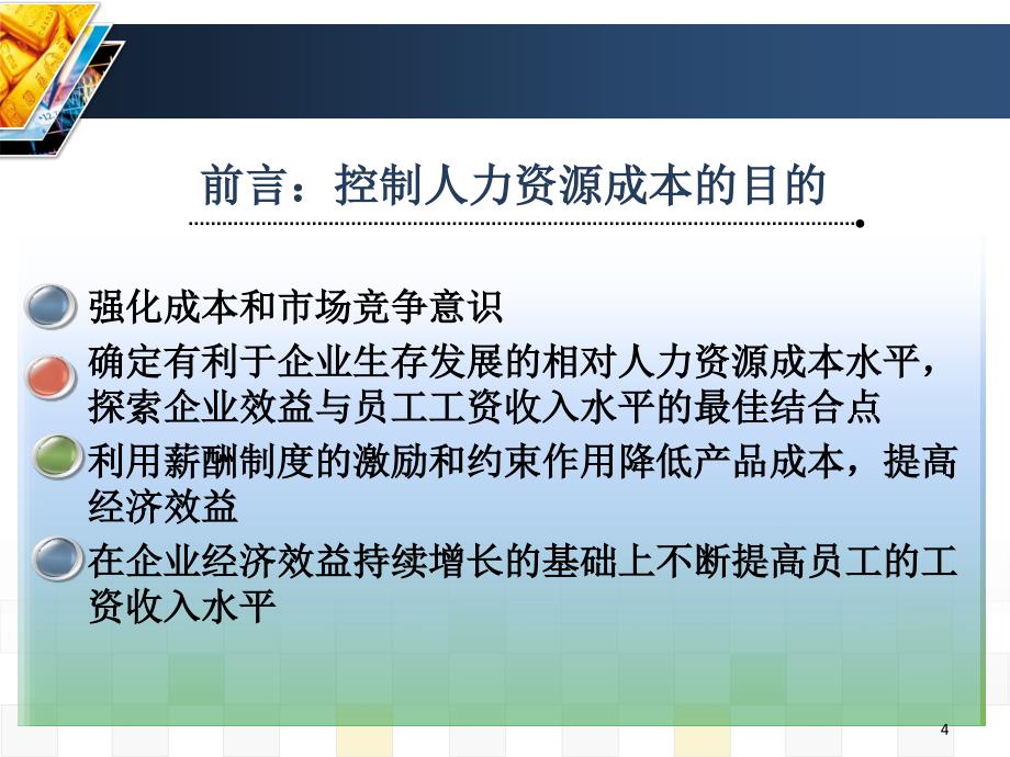 如何进行人力成本分析与管控PPT幻灯片课件_第4页