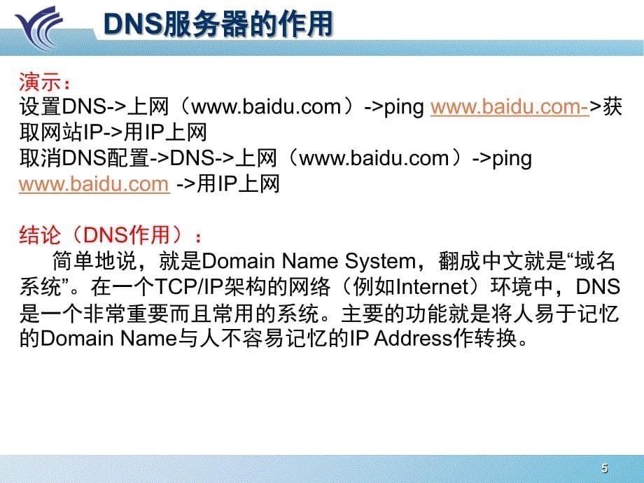 服务配置教学_第5页