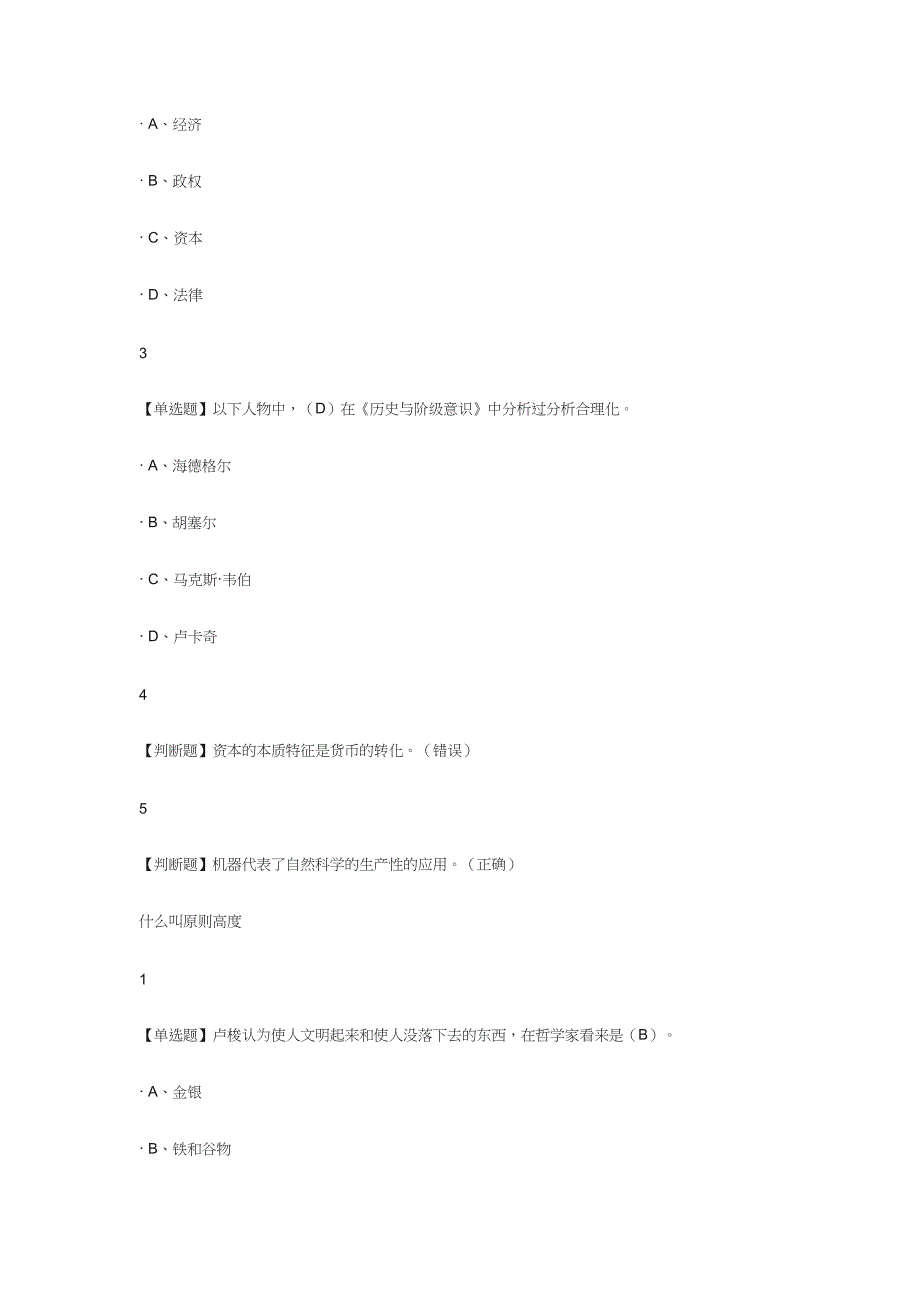 超星马克思主义答案_第3页