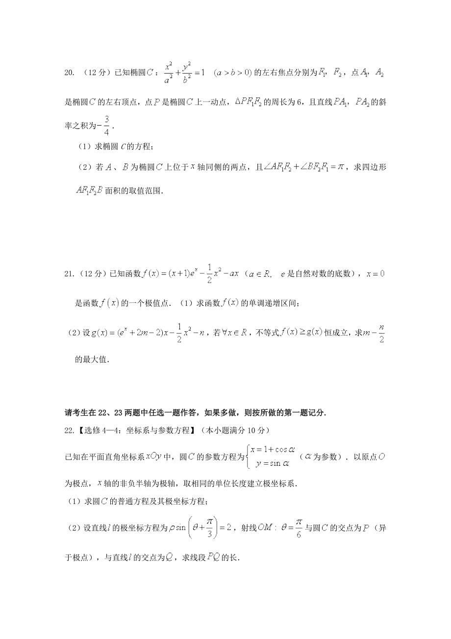 湖南省、等湘东七校2020届高三数学12月联考试题 理（通用）_第5页