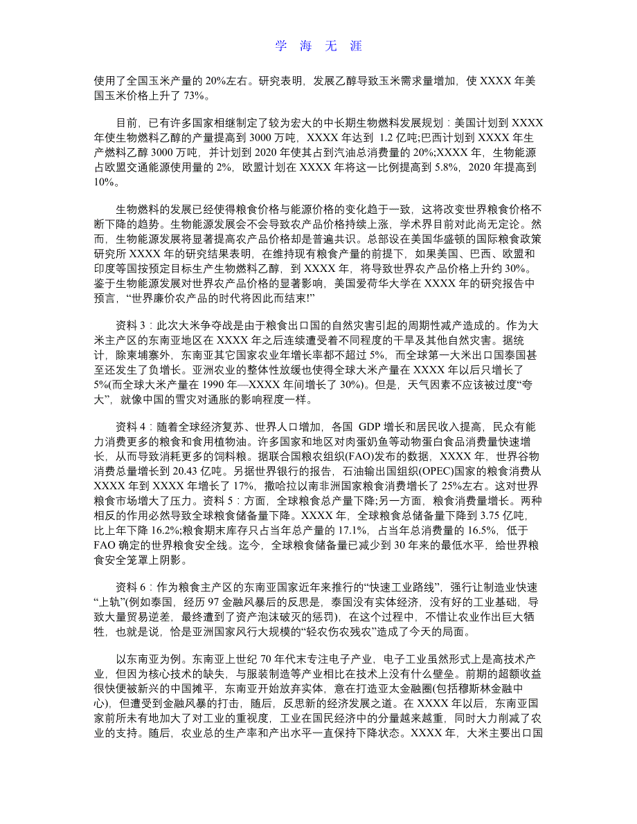 2020年整理国考申论考试卷.doc_第2页