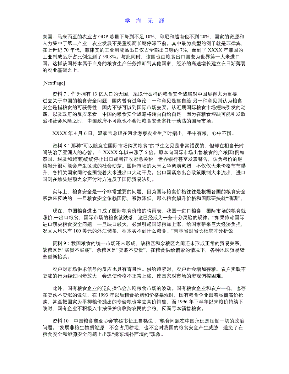 2020年整理国考申论考试卷.doc_第3页