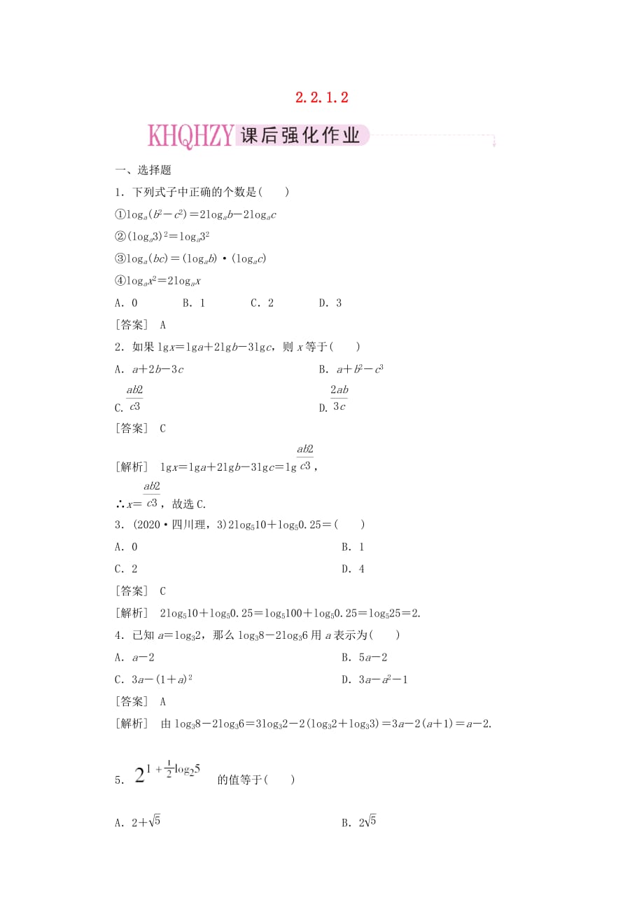 【成才之路】高中数学 2-2-1-2练习 新人教A版必修1（通用）_第1页