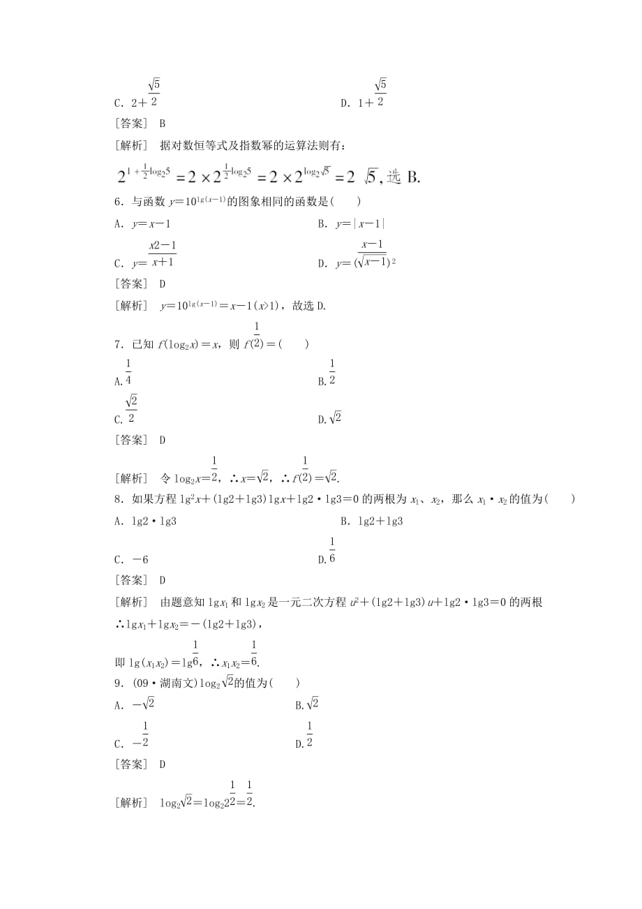 【成才之路】高中数学 2-2-1-2练习 新人教A版必修1（通用）_第2页