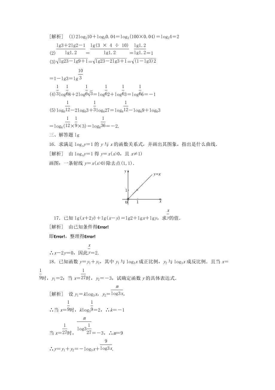 【成才之路】高中数学 2-2-1-2练习 新人教A版必修1（通用）_第4页