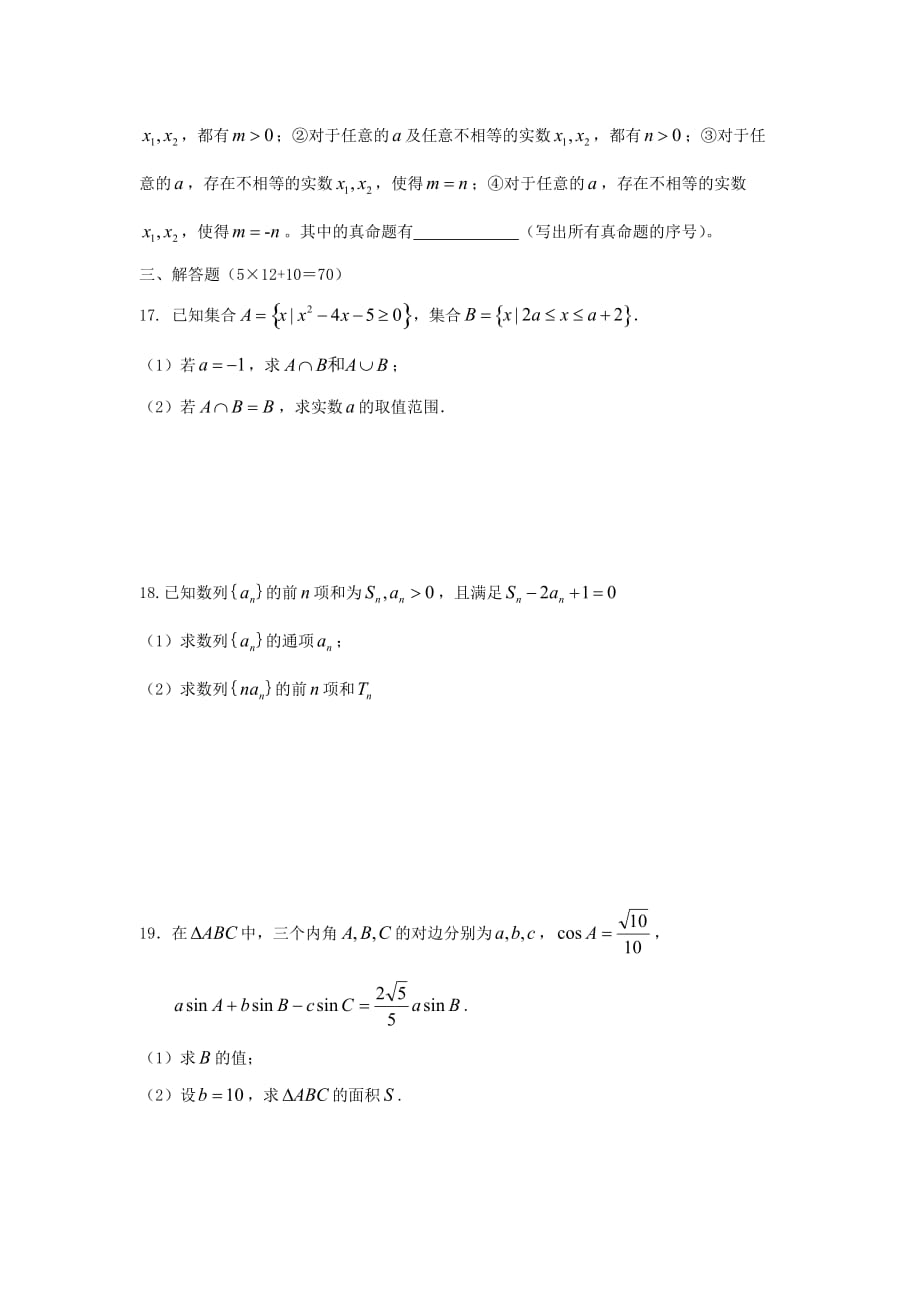 江西省奉新县第一中学2020届高三数学上学期第二次月考试题 文（通用）_第3页