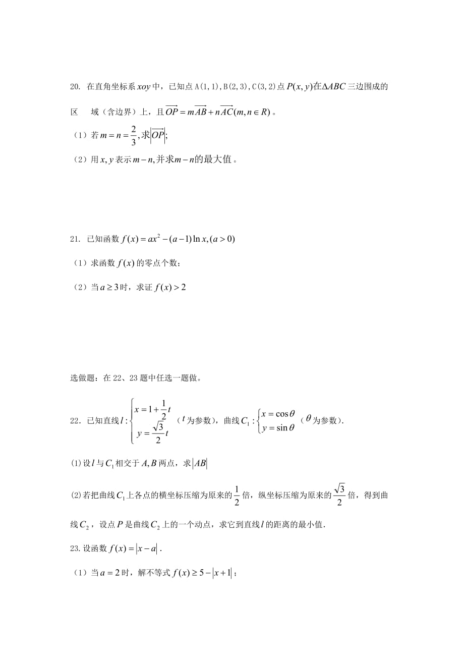 江西省奉新县第一中学2020届高三数学上学期第二次月考试题 文（通用）_第4页