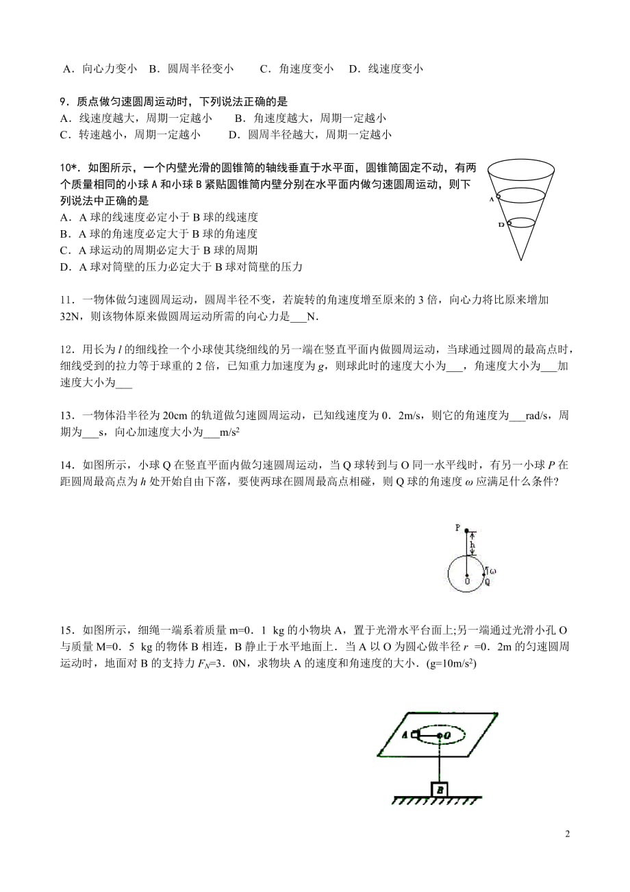 匀速圆周运动习题(有答案)_第2页