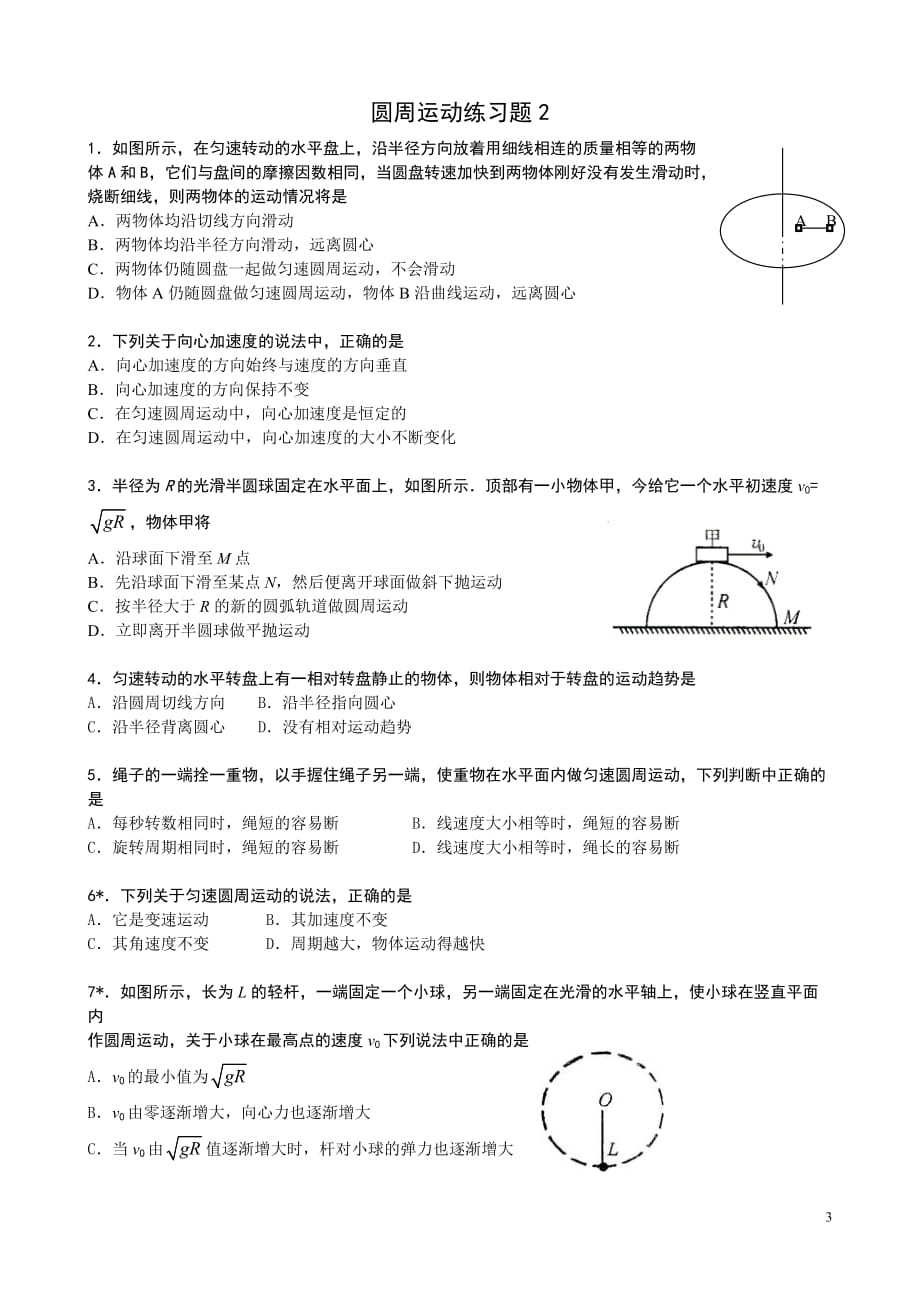 匀速圆周运动习题(有答案)_第3页