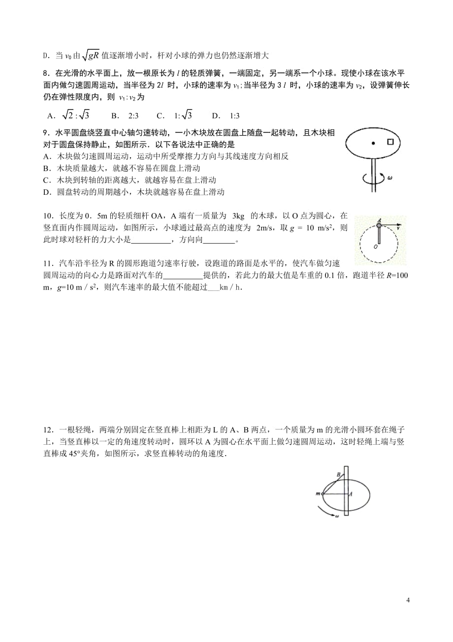 匀速圆周运动习题(有答案)_第4页