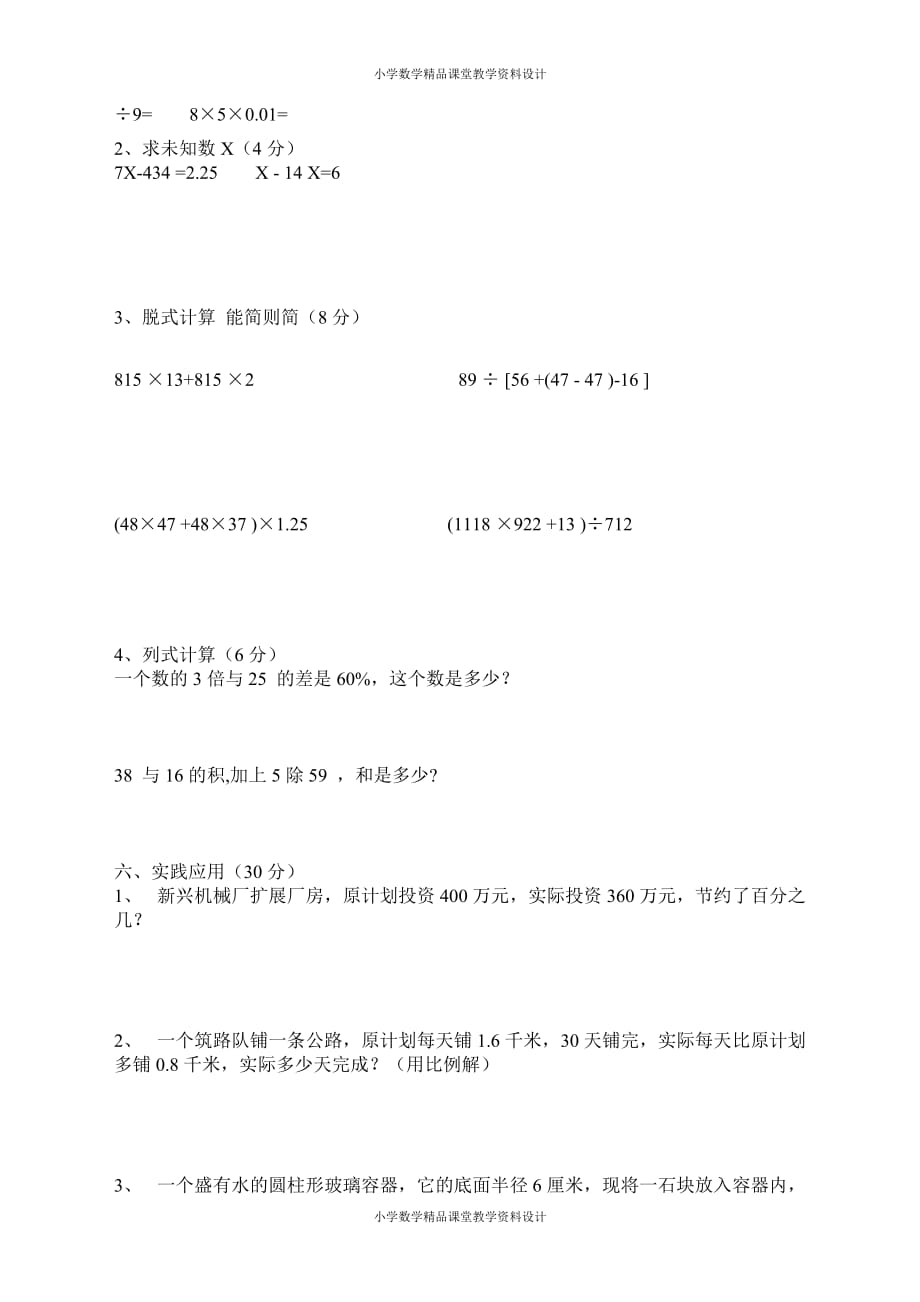 最新人教版小学五年级下册数学期末试卷6_第2页