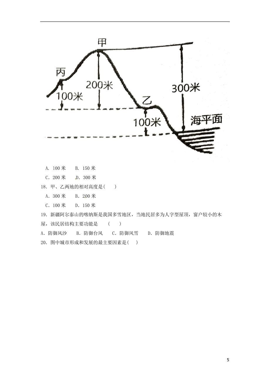 河南省新乡市卫辉市2017_2018学年七年级地理上学期期中调研试题湘教版.doc_第5页