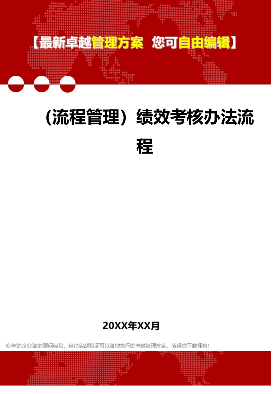 2020（流程管理）绩效考核办法流程_第1页