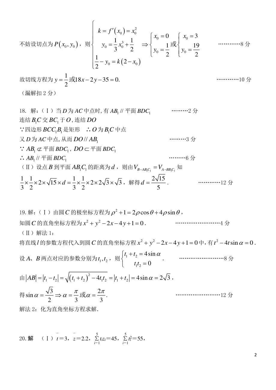 四川省成都七中2019-2020学年高二下学期半期考试数学（文）试题答案_第2页