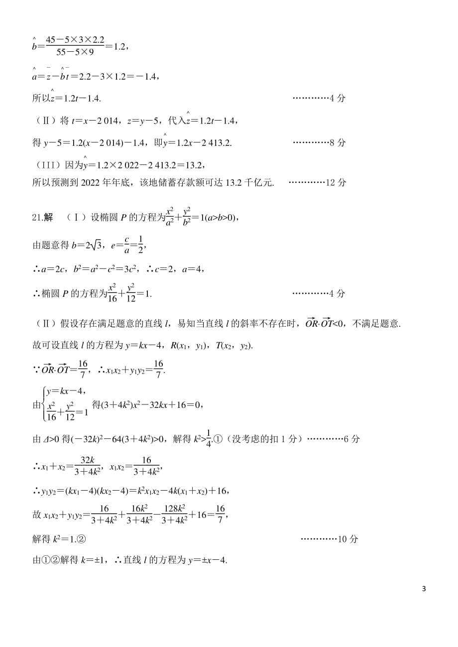 四川省成都七中2019-2020学年高二下学期半期考试数学（文）试题答案_第3页