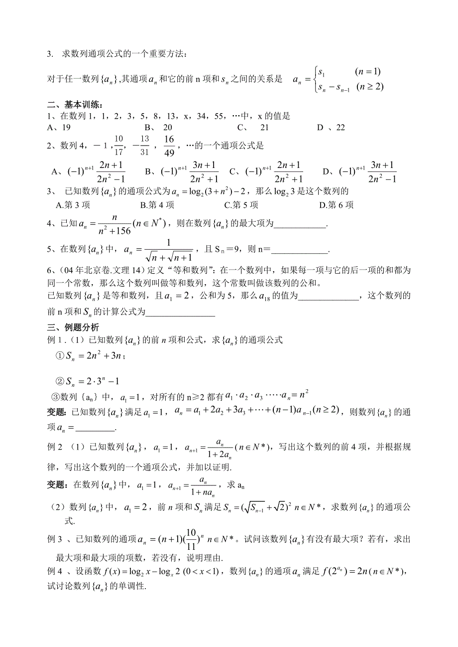 高考先锋--2020年高考数学第一轮复习全书2（通用）_第2页