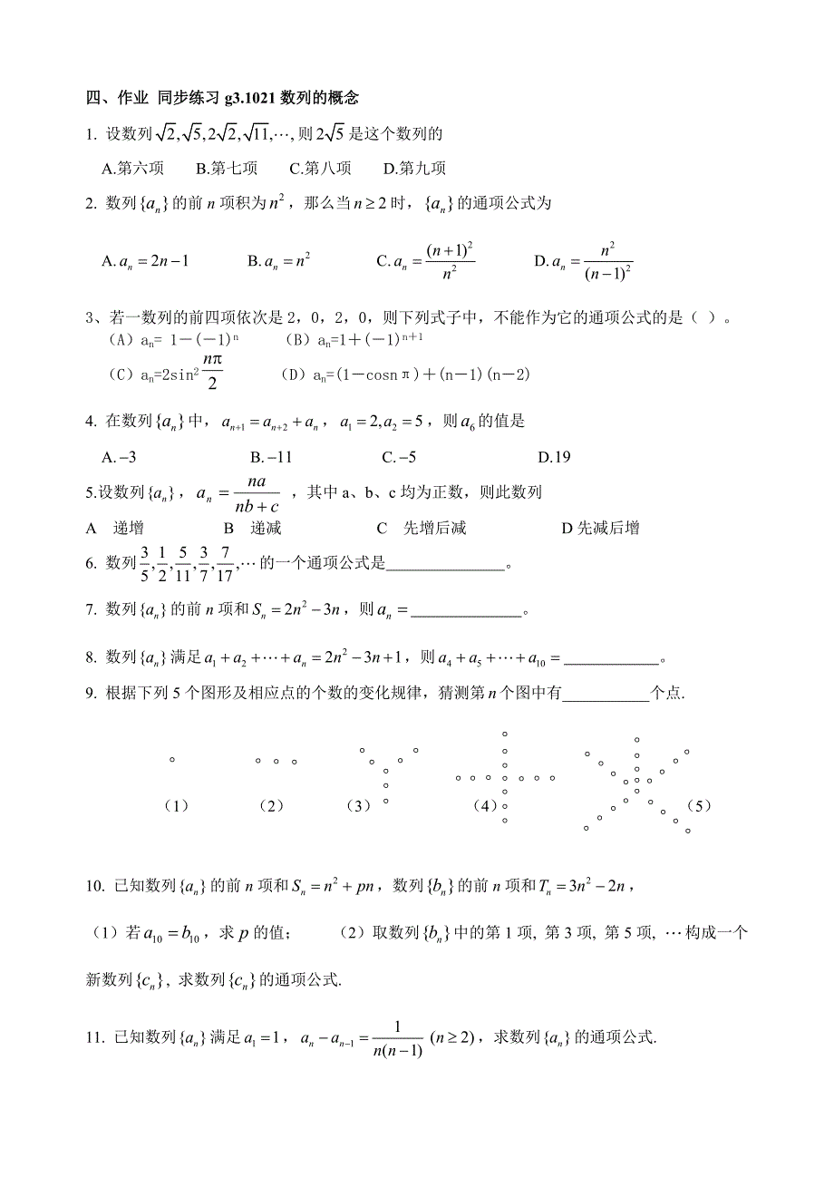 高考先锋--2020年高考数学第一轮复习全书2（通用）_第3页