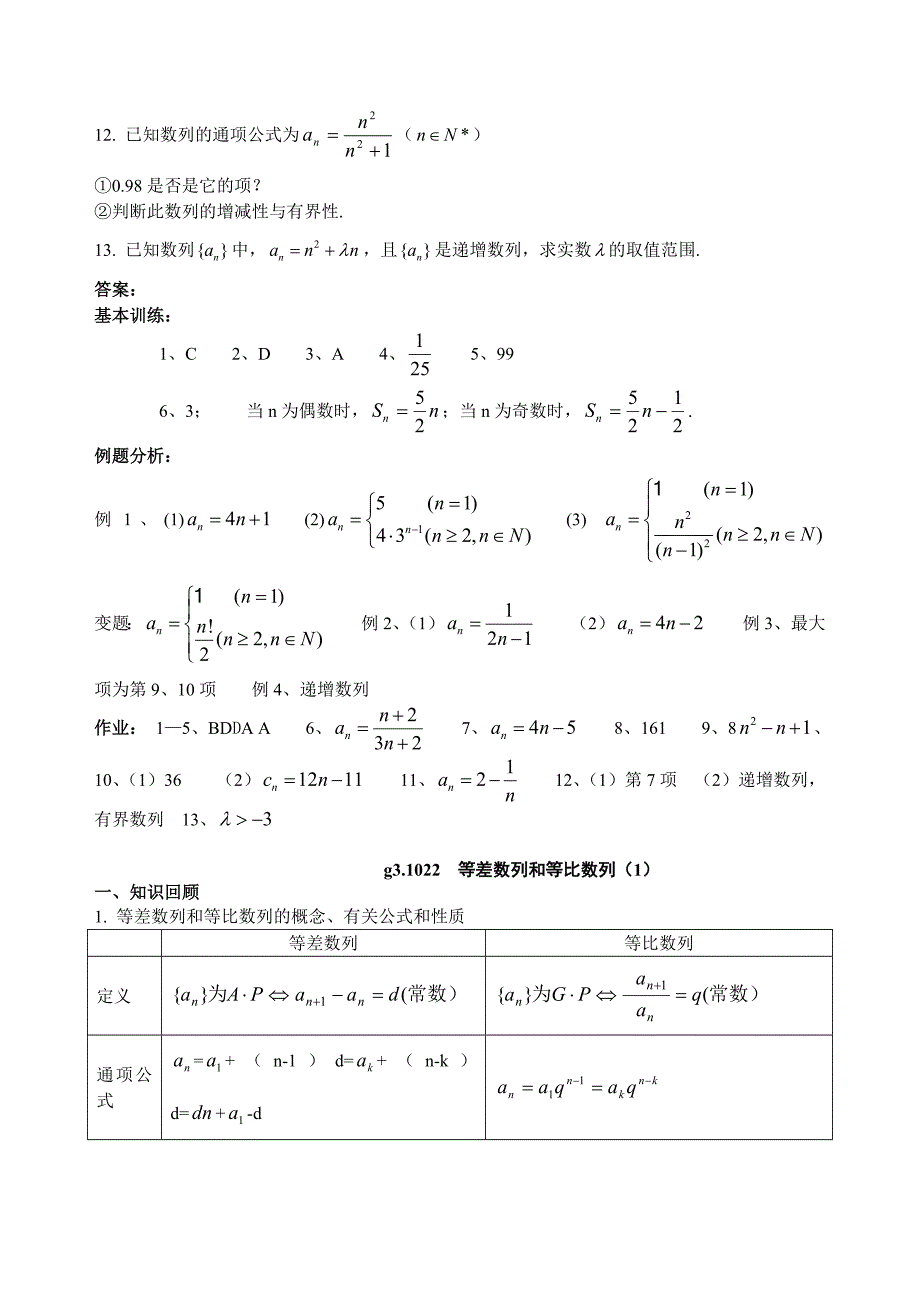 高考先锋--2020年高考数学第一轮复习全书2（通用）_第4页