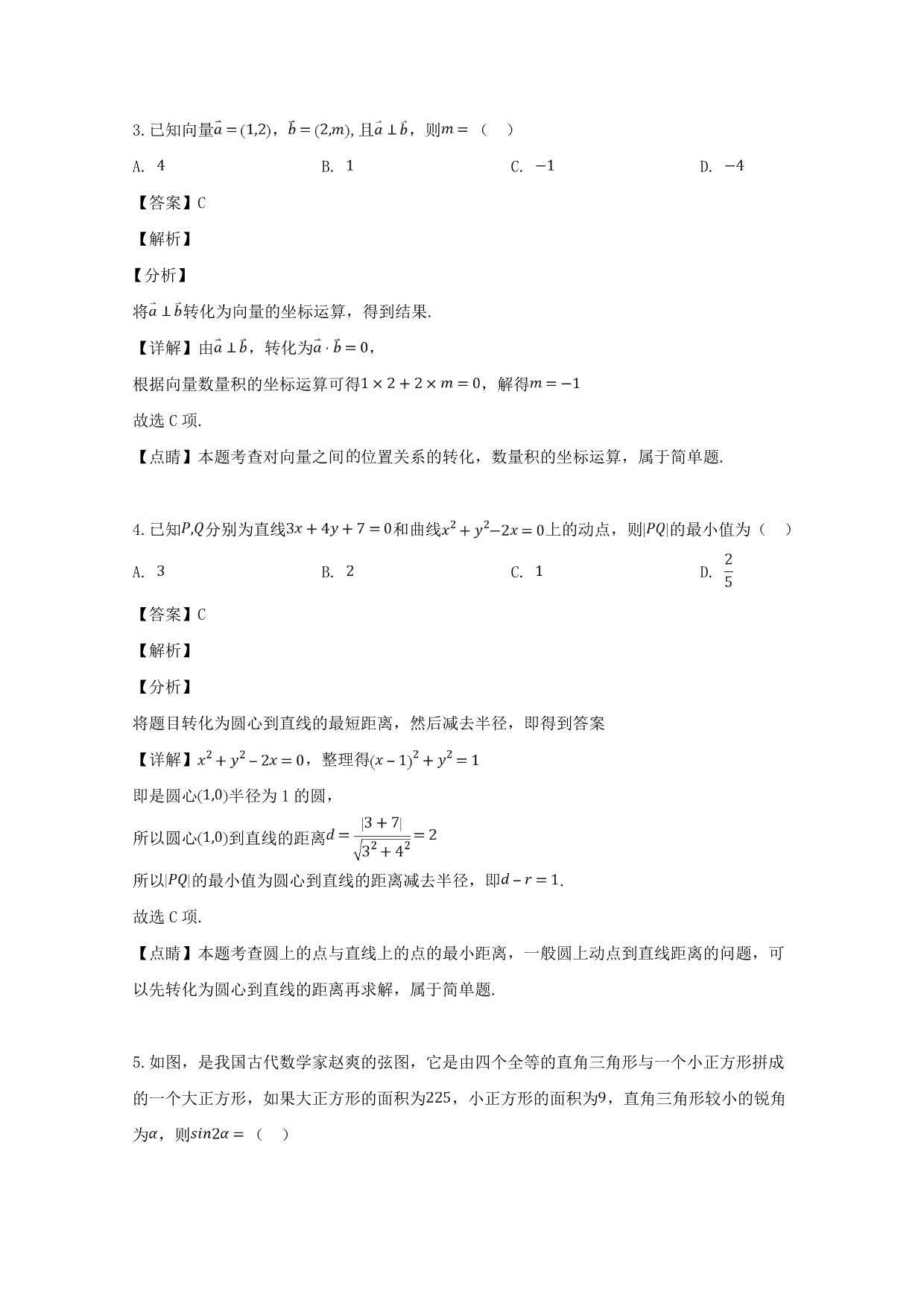 贵州省2020届高三数学下学期模拟考试试题2 文（含解析）（通用）_第2页