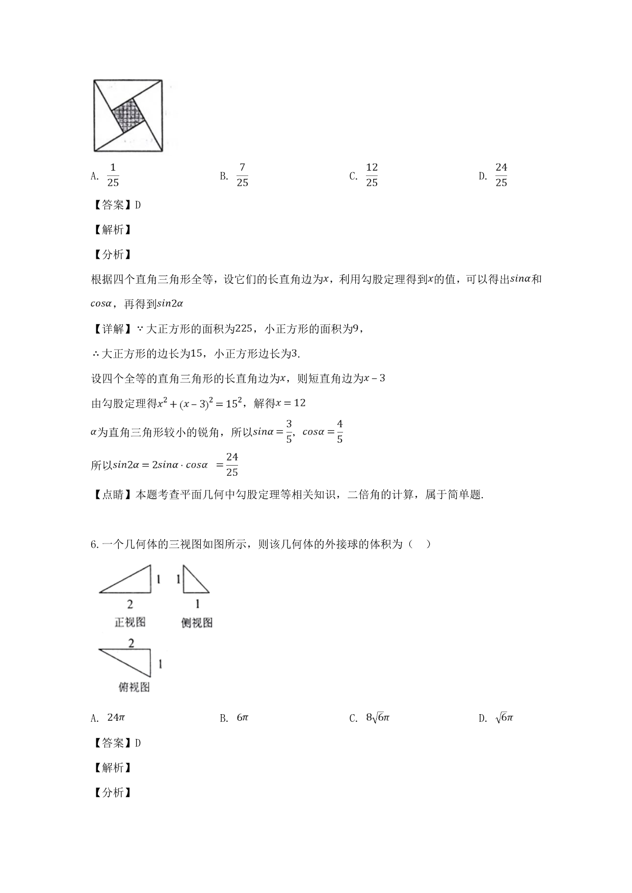 贵州省2020届高三数学下学期模拟考试试题2 文（含解析）（通用）_第3页