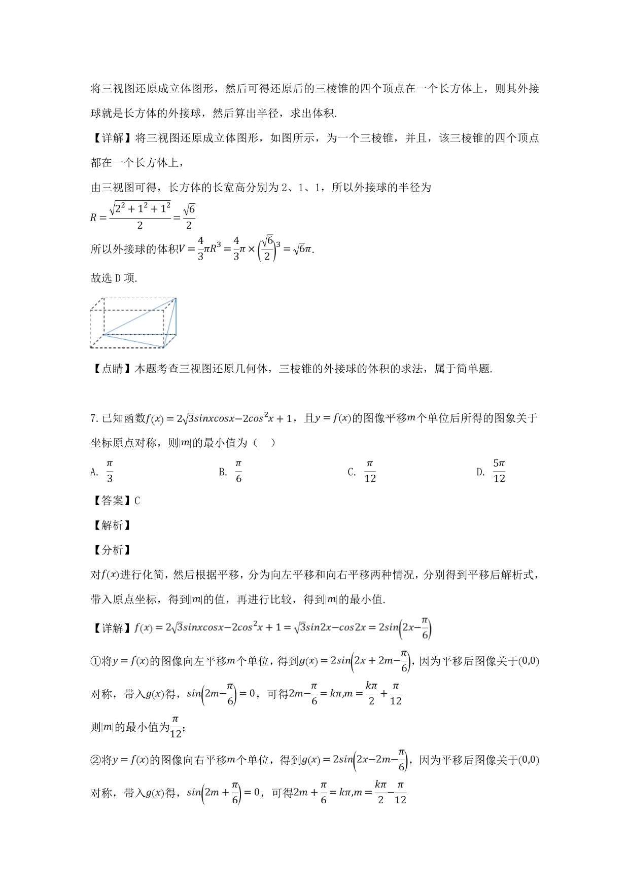 贵州省2020届高三数学下学期模拟考试试题2 文（含解析）（通用）_第4页