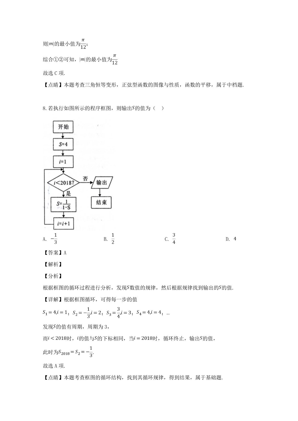 贵州省2020届高三数学下学期模拟考试试题2 文（含解析）（通用）_第5页