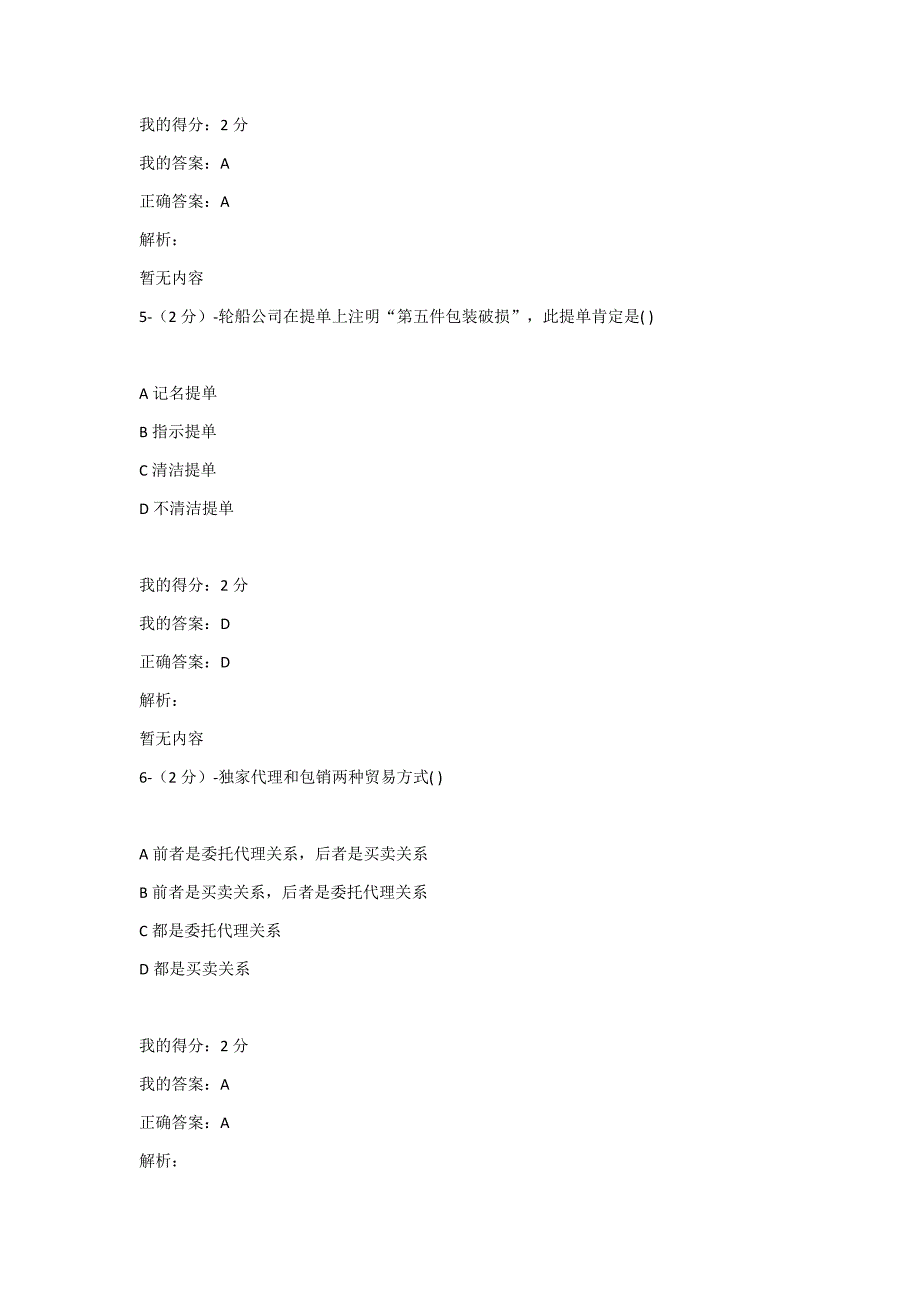 答案-20春福师《比较文化学》在线作业二-0002-_第3页