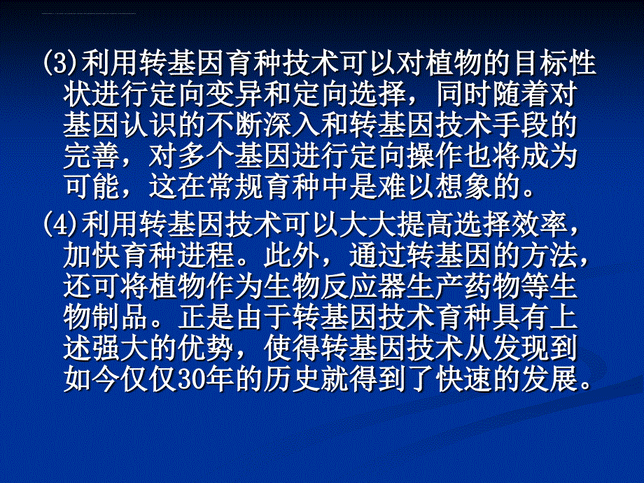 第十六章 转基因技术与作物育种_第4页